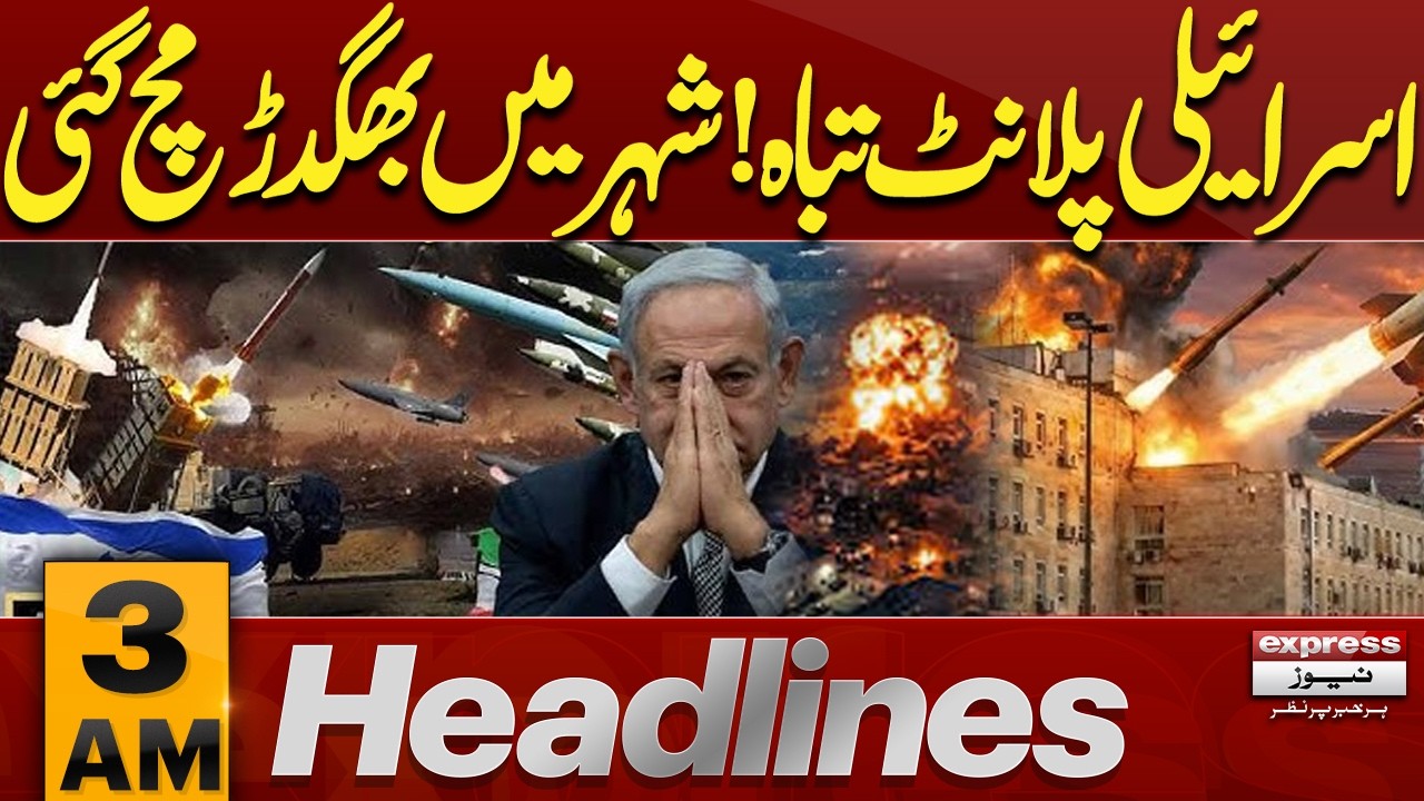 Iran Terrible Attack | Alert | Iran Israel War Latest News Updates | 3 AM Headlines | Pakistan New