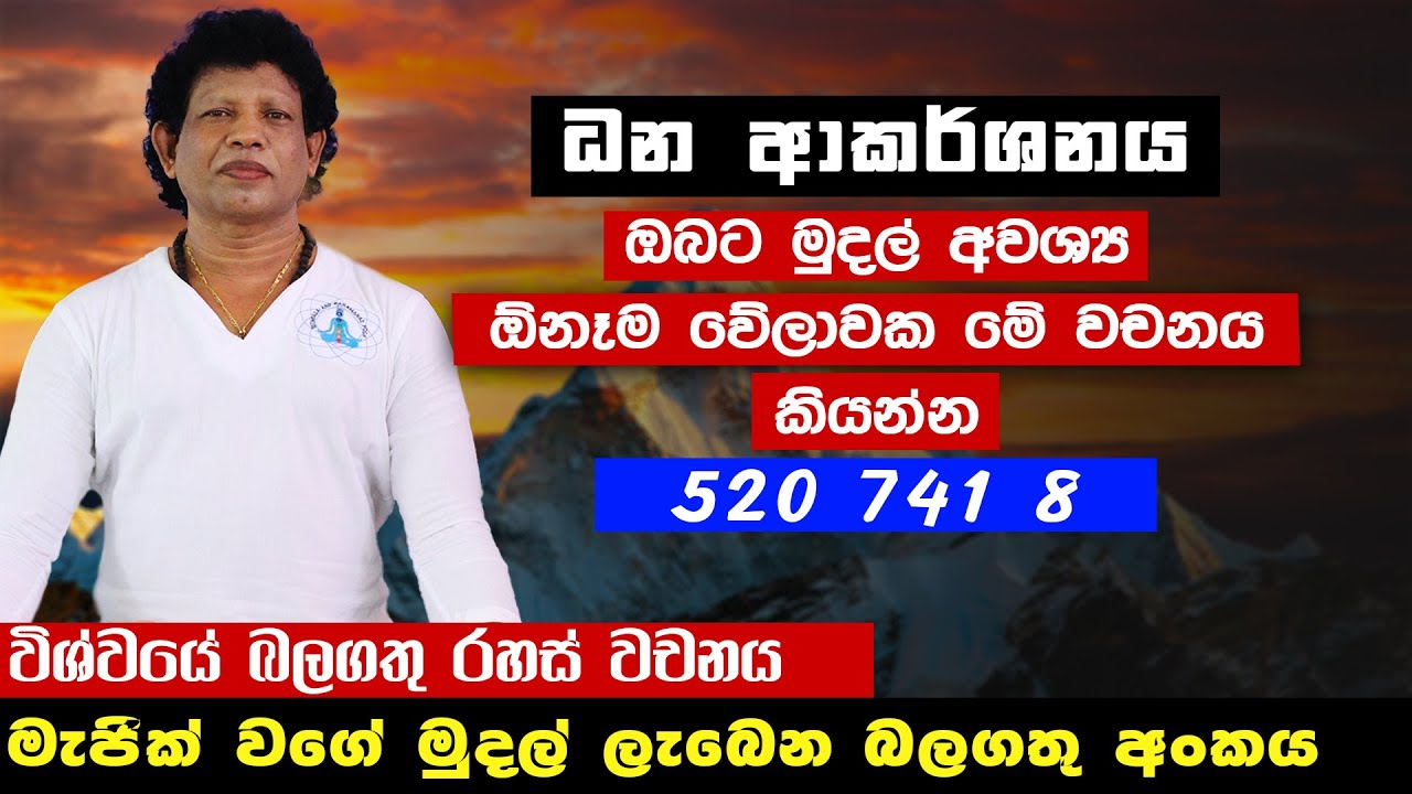 ඕනෑම මුදල් හදිස්සියකදී මේ බලගතු වචනය හිතන්න| Angel Numbers a beginner | yoga | Dr .Chamin Warnakula