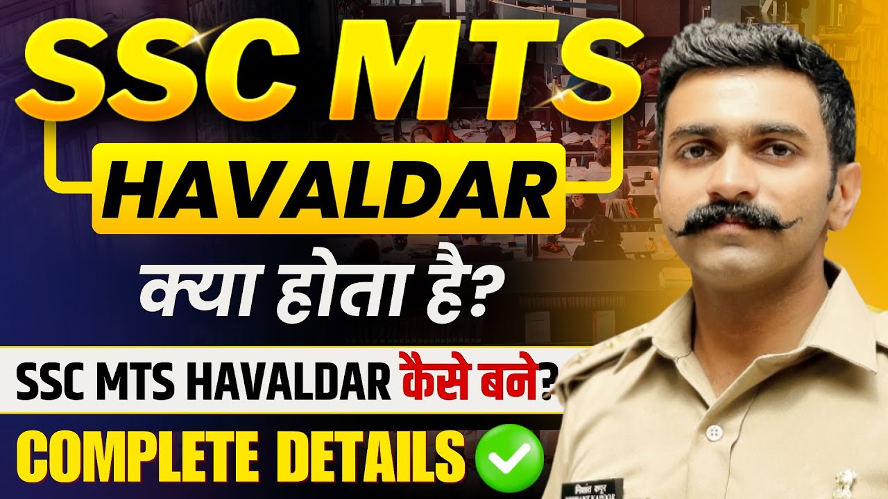 SSC MTS kya hai | SSC MTS Havaldar kaise bane | SSC MTS Havaldar kaise clear kare | SSC MTS Salary
