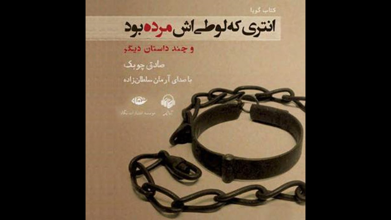 Baboon Whose Buffoon Was Dead and other stories - Sadeq Chubak