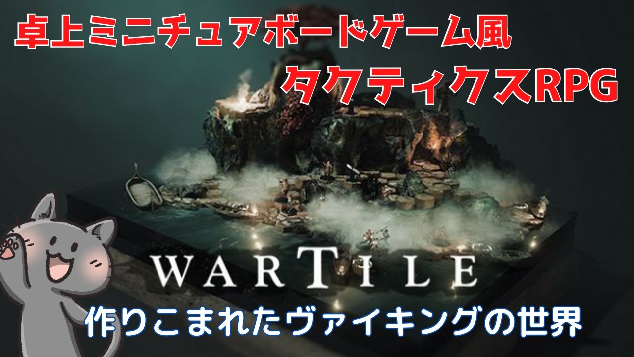 【ミニチュアの世界】おすすめタクティクスRPG【WARTILE】