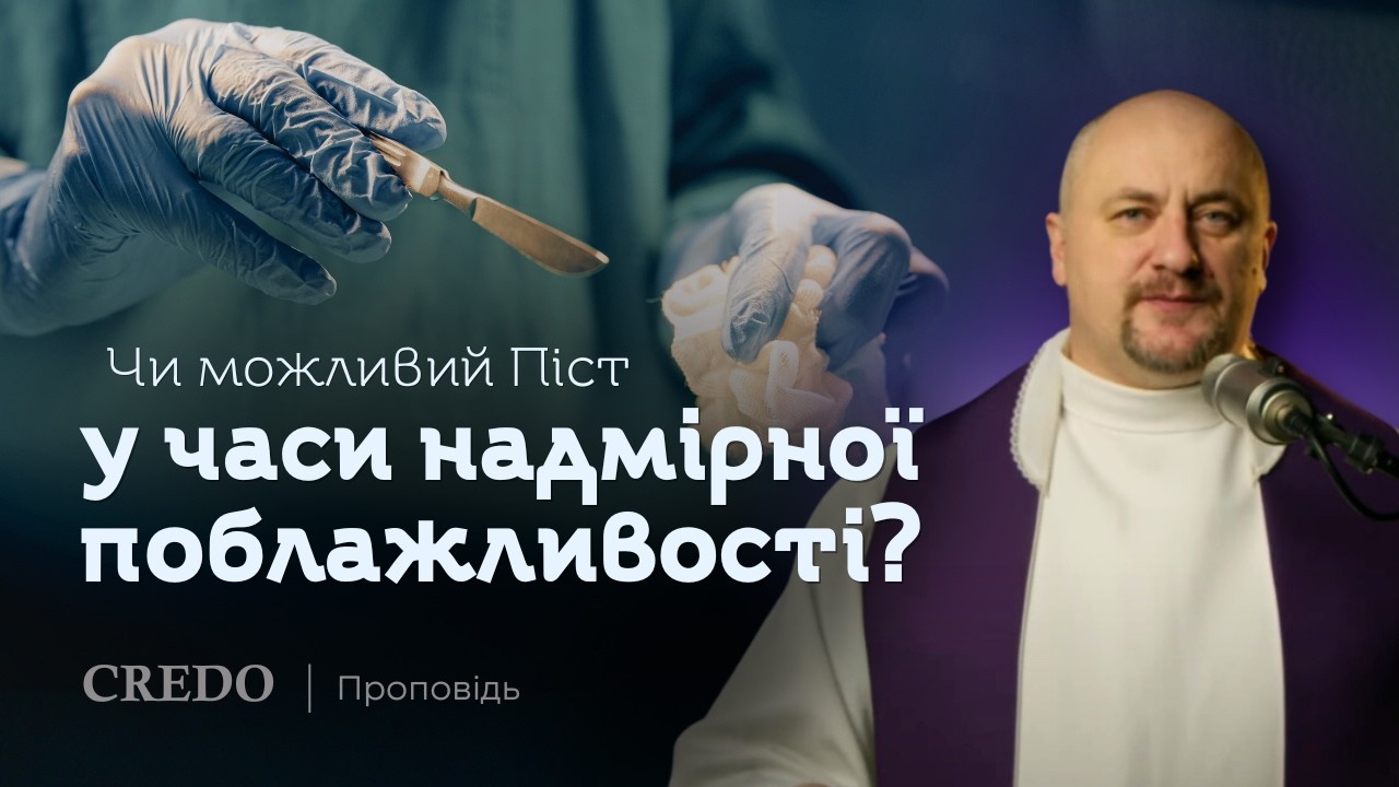 ✝️ Чи можливий Піст у часи надмірної поблажливості?