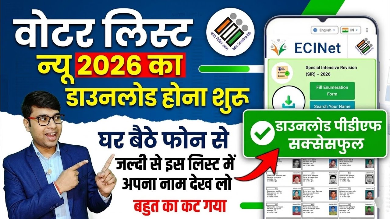 Voter List Kaise Download Karen - New Voter List Me Apna Naam Kaise Dekhe 2026 | New Voter List 2026