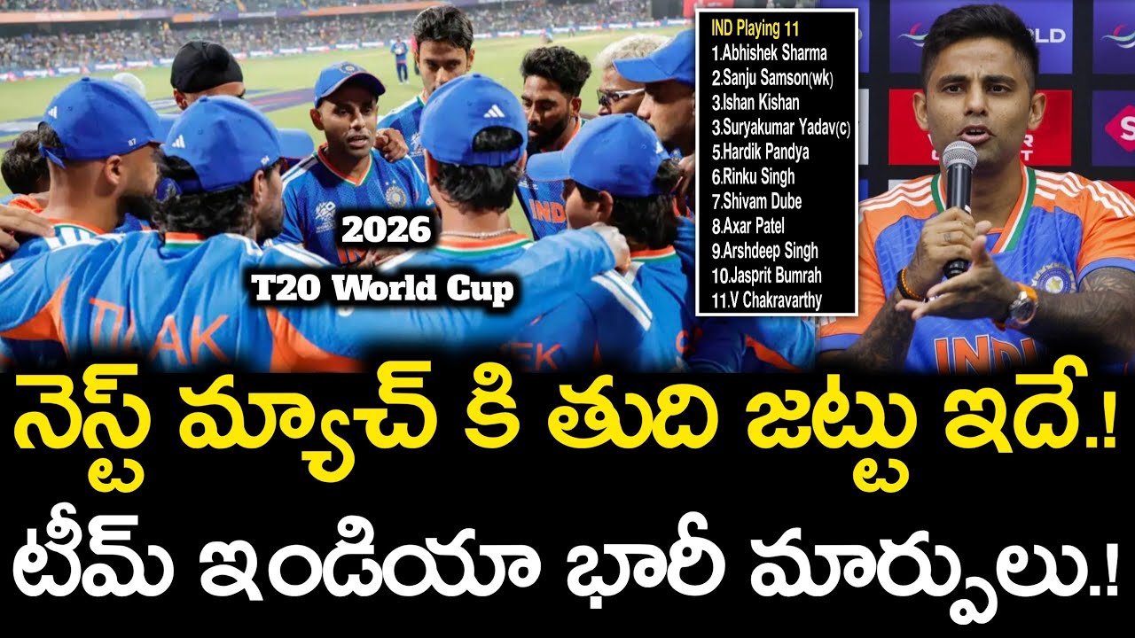 2వ మ్యాచ్ కి తుది జట్టు ఇదే.! టీమ్ ఇండియా భారీ మార్పులు.! || IND vs Nam T20 World Cup 2026