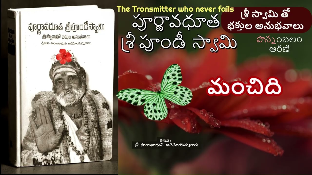 2 మంచిది  DAY6 శ్రీ పూండీ  స్వామితో భక్తుల అనుభవాలు