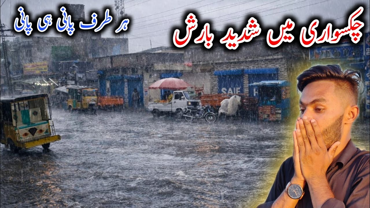 Heavy rain in Chakswari Bazaar | Water everywhere | Chakswari Mirpur Azad Kashmir | Chakswari Tv |