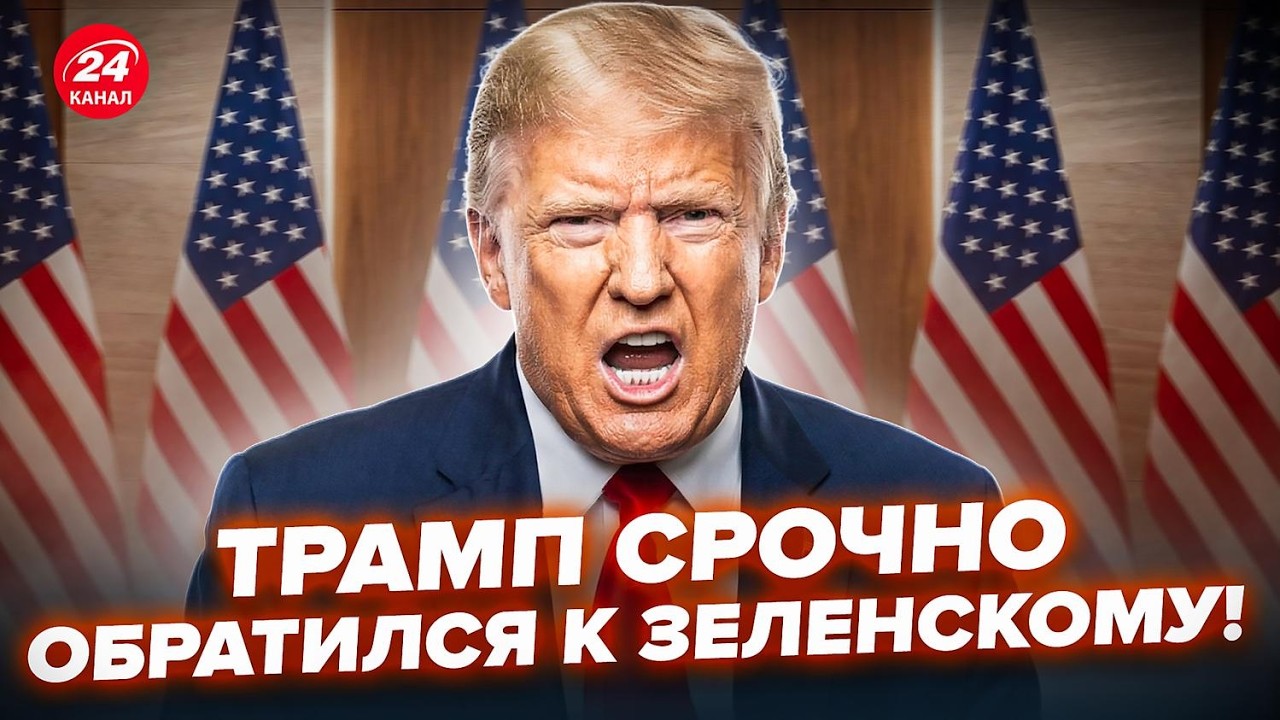 ⚡️СРОЧНО! Трамп ПУБЛИЧНО УГРОЖАЕТ Зеленскому! Скандал УЖЕ НЕ СКРЫТЬ.Киев ЗАСТАВЛЯЮТ СДАТЬ ТЕРРИТОРИИ
