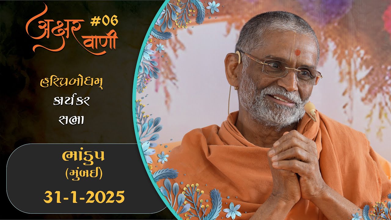 AksharVani - 6 | 2025-01-31 | Bhandup (Mumbai)| Pragat GuruHari P. P. Prabodhjivan Swamiji Maharaj