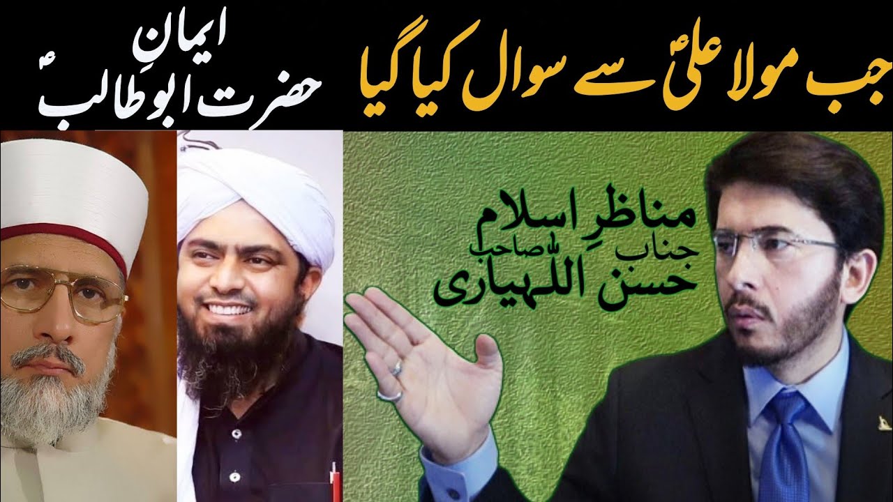 Eman e Hazrat Abu Talib As Reply To Engineer Muhammad Ali Mirza By Sheikh Hassan Allahyari