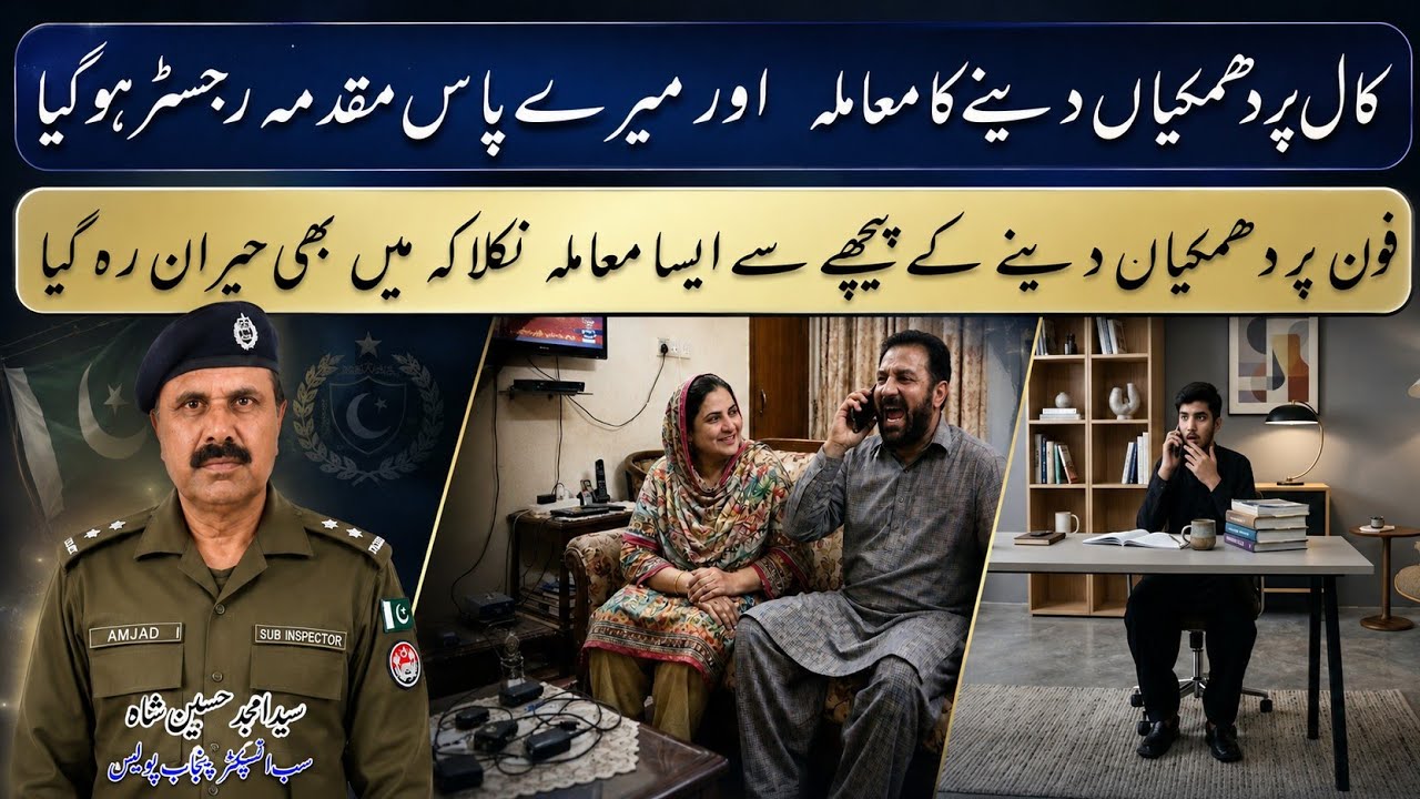 Story of Phone Calls by Amjad Hussain shah 