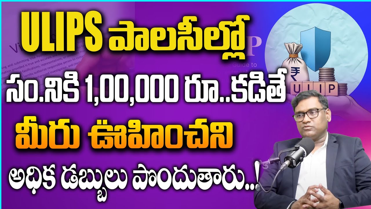 Best Investment Plan For 2025 | ULIP Plans In Telugu |Money Management |  ⁨@BRKCampus⁩