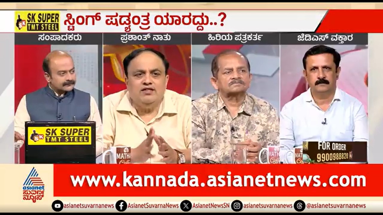 LIVE | Sting Operation Row | HD Kumaraswamy | ಸ್ಟಿಂಗ್ ಆಪರೇಷನ್ ಮೂಲ ಕೆದಕುತ್ತಾ ಸರ್ಕಾರ?  ತನಿಖೆಯಾಗುತ್ತಾ?
