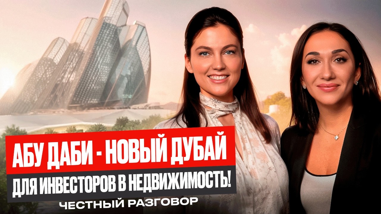 Это НОВЫЙ ДУБАЙ для инвесторов в недвижимость! Честный разговор.