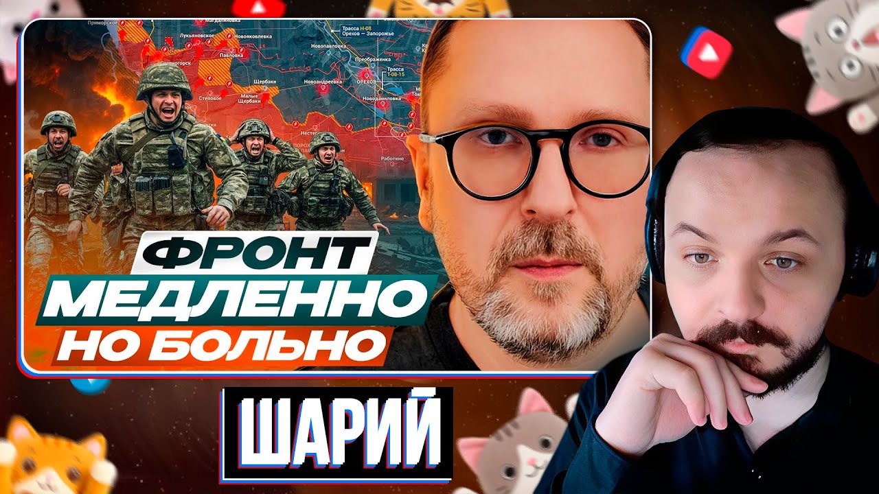 Фронт. Медленно, но больно / Шарий / Жмиль реакт