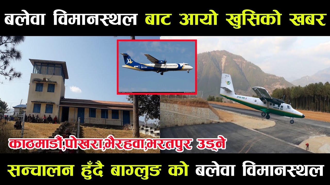New Balewa Airport Baglung Nepal  || New Runway of Balewa Airport In  Baglung..