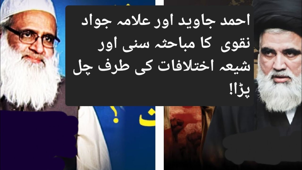 Sunni vs Shia issues _ Ahmad Javaid and Allama Jawad Naqvi.