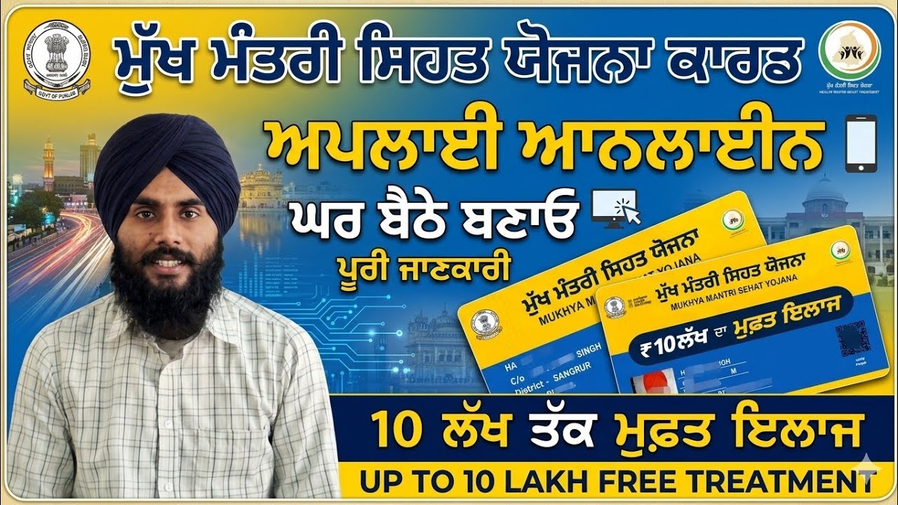 How to apply Mukhya Mantri Sehat Yojana Card online 10 Lakh Health Card Punjab full family