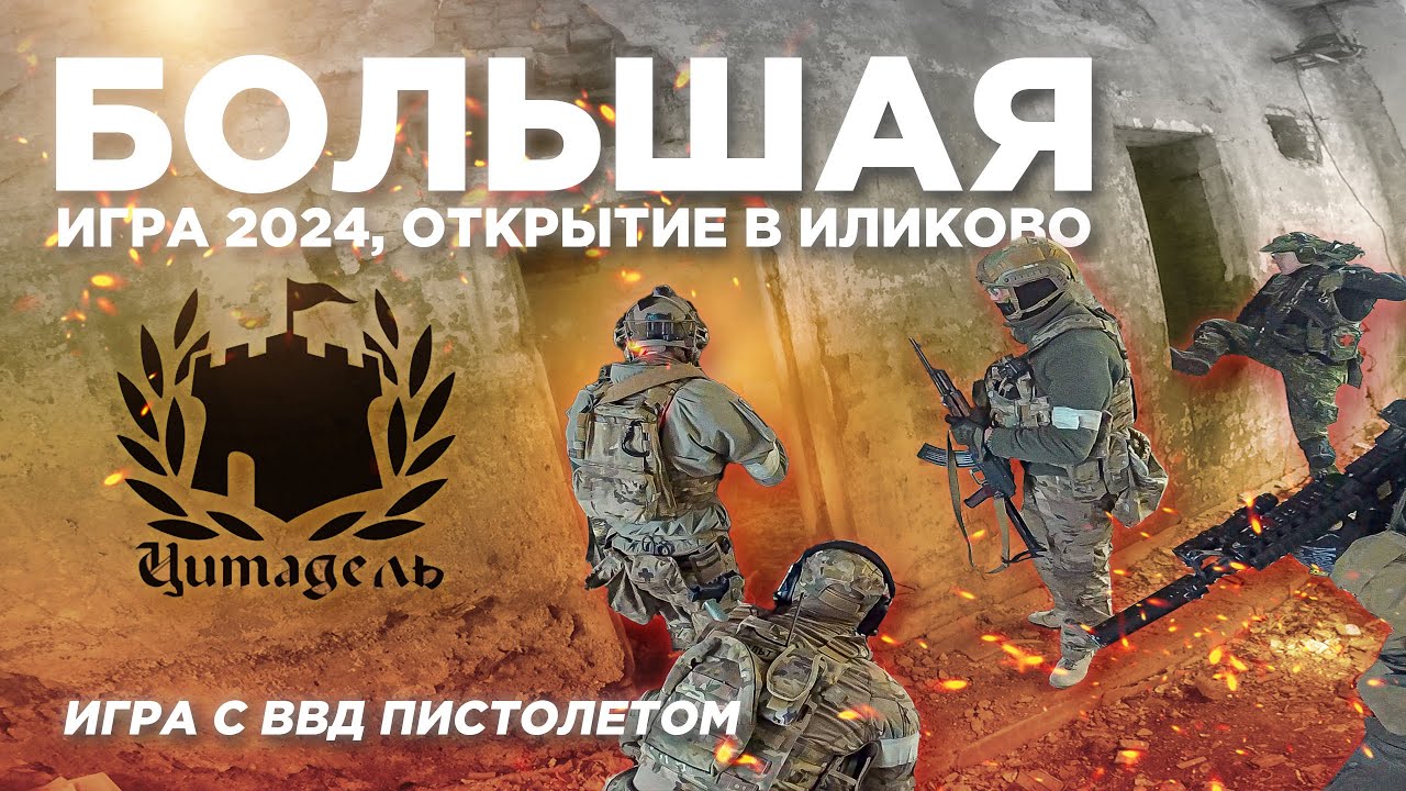 СТРАЙКБОЛ 2024 ОТКРЫТИЕ, техника, гранаты, ввд пистолет (лучше поздно чем никогда!)