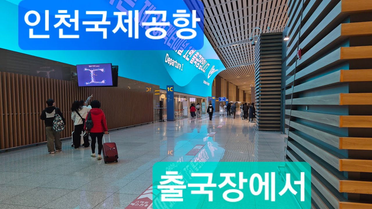 인천국제공항에서 / At Incheon International Airport