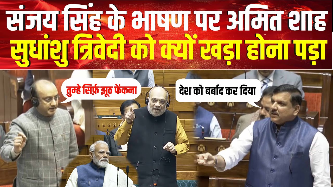 Sanjay Singh Rajya Sabha Speech: AAP MP Sanjay Singh UGC को लेकर Modi Govt पर बरसे, पूरा भाषण