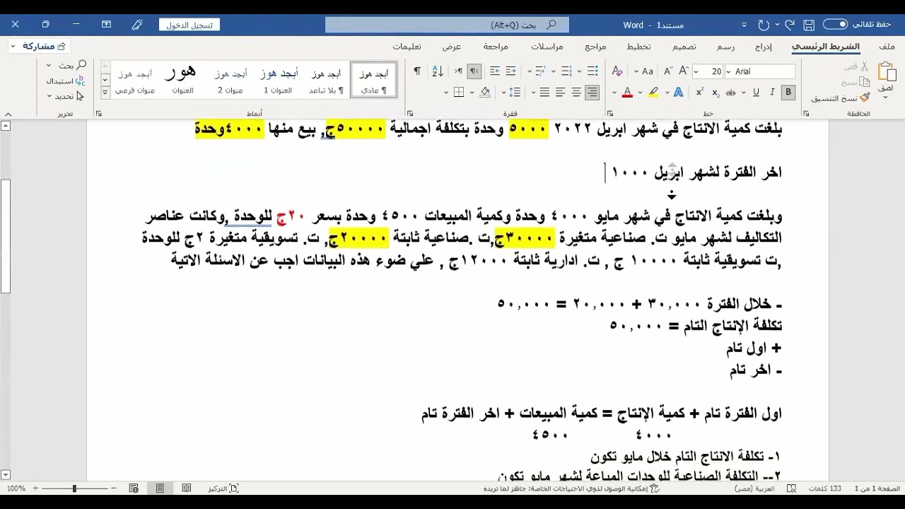 مراجعة حل امتحانات سابقة تكاليف