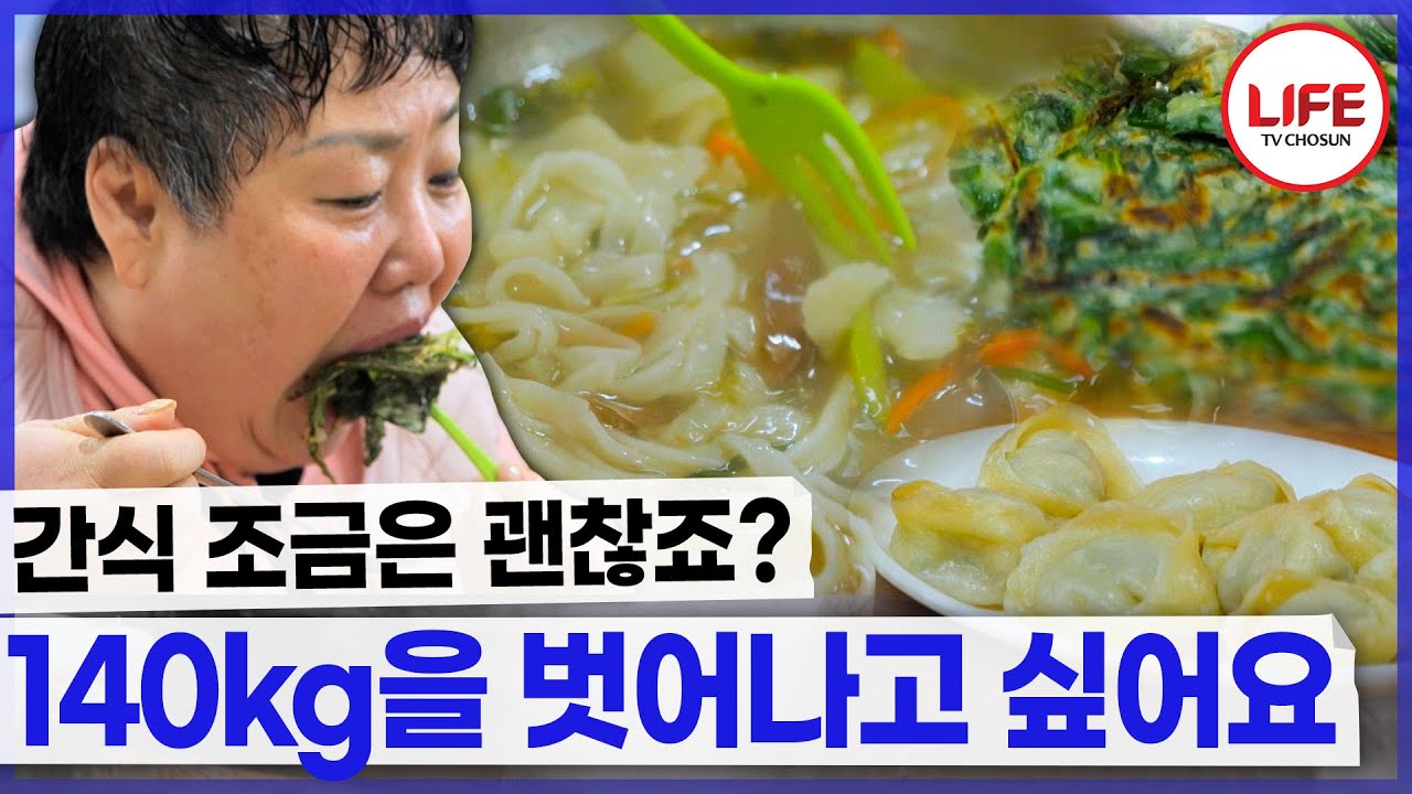 운동하러 시장 갔다가 폭주한 식욕 누가 좀 말려줘요!😭 (TV CHOSUN 241021 방송)