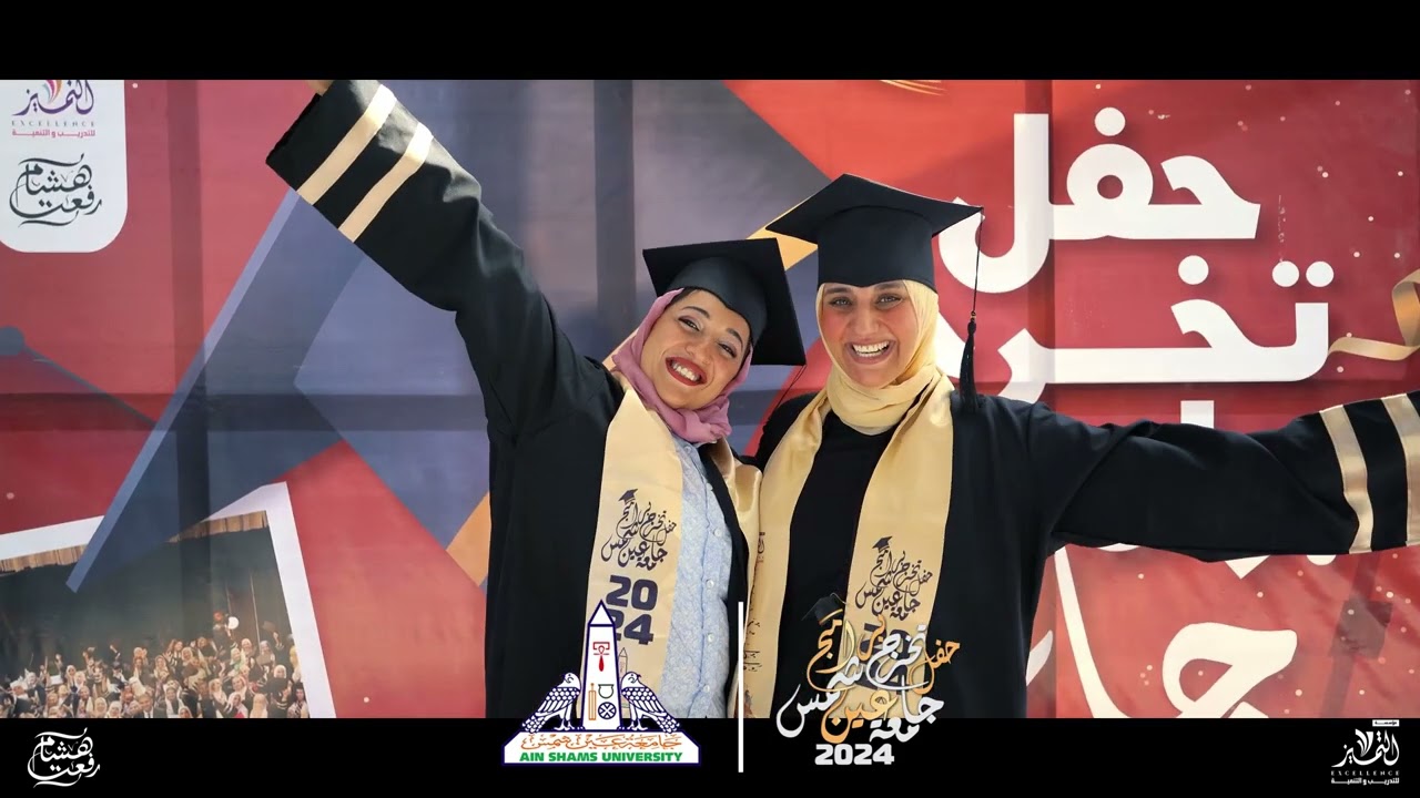 حفلة تخرج 1-3-2024 برامج كلية البنات للأداب و العلوم و التربية جامعة عين شمس