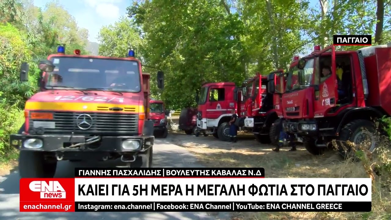 Οι αναζωπυρώσεις ανησυχούν την Πυροσβεστική στο Παγγαίο - Πυροσβέστες από όλη την Ελλάδα στο μέτωπο