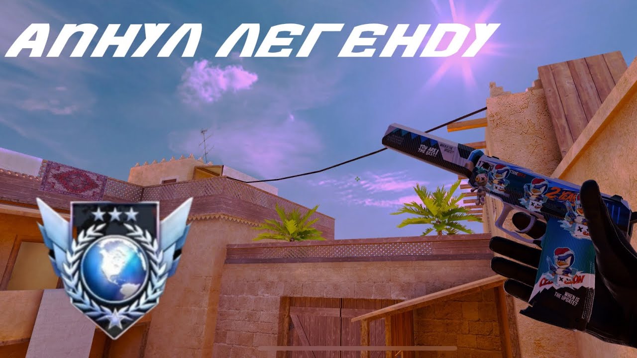 ФИНАЛ Путь До Легенды С Телефона! Как Я Апнул The Legend! (STANDOFF2)