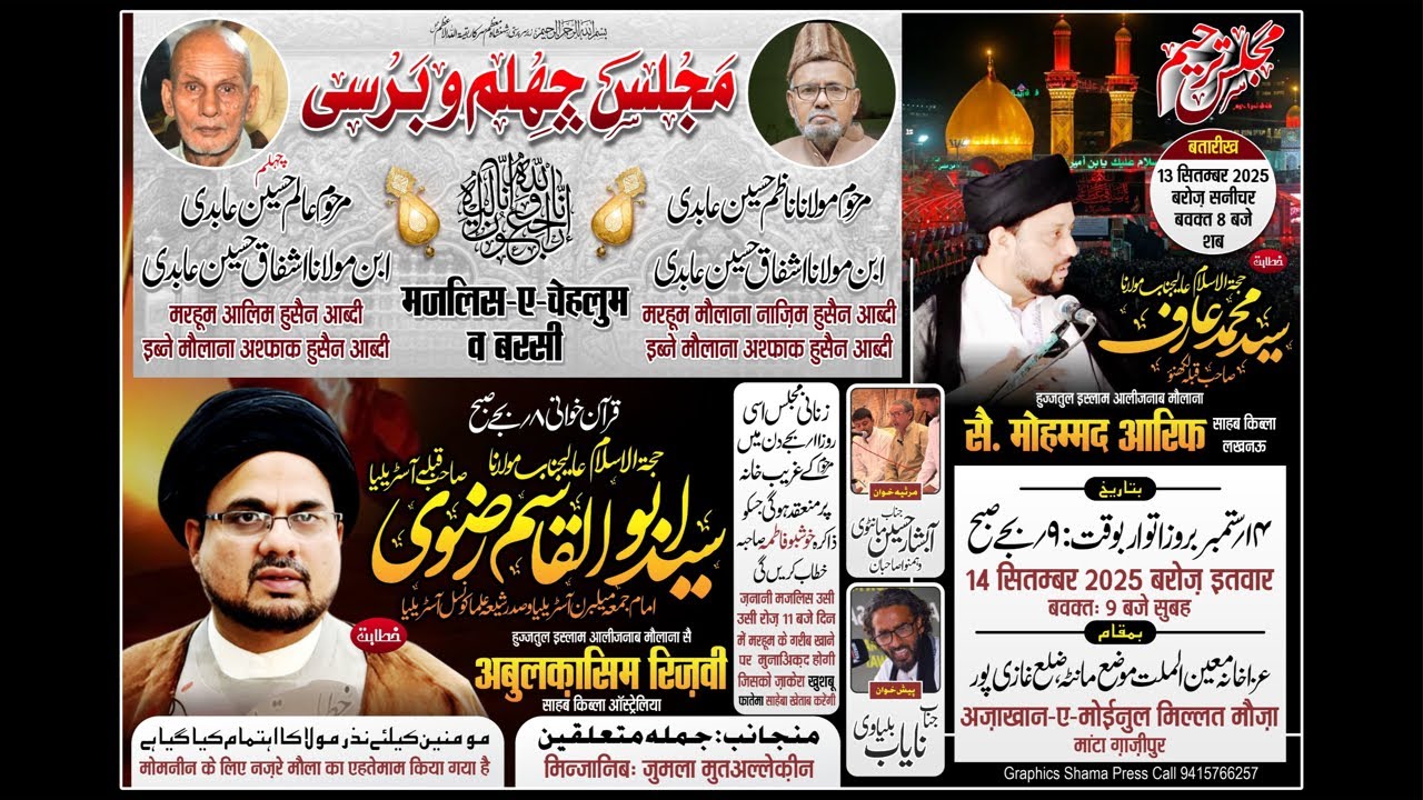 Live🔴: Majlis e Chehlu Marhum Sayed Aalim Husain Abdi ibne Marhum Maulana Ashfaq Husain Abdi