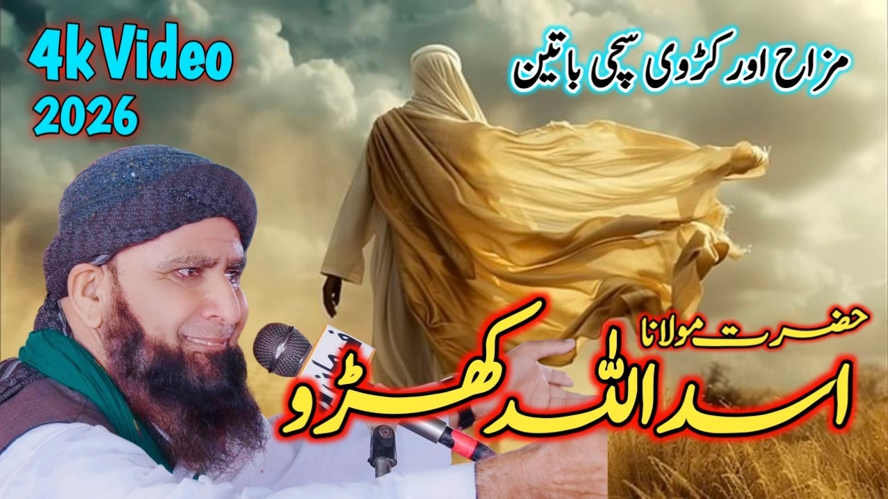 Molana Asadullah Khuro | Jamia Badarul Huda Kumb 2026 | Pervez Palh Official