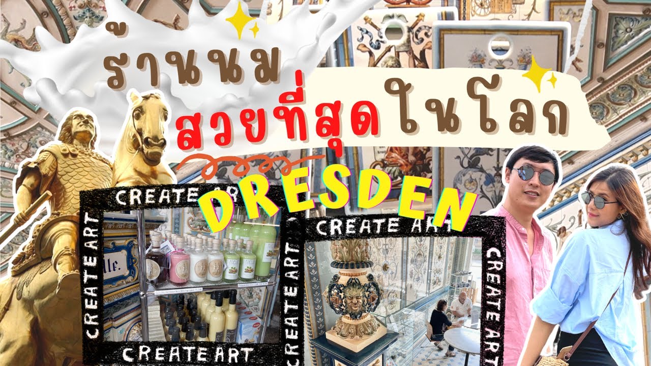 ร้านนมที่สวยที่สุดในโลกและ 7 ที่ห้ามพลาดในเดรสเดน เที่ยวเยอรมันด้วยตัวเอง Dresden | SomewhereWeGo