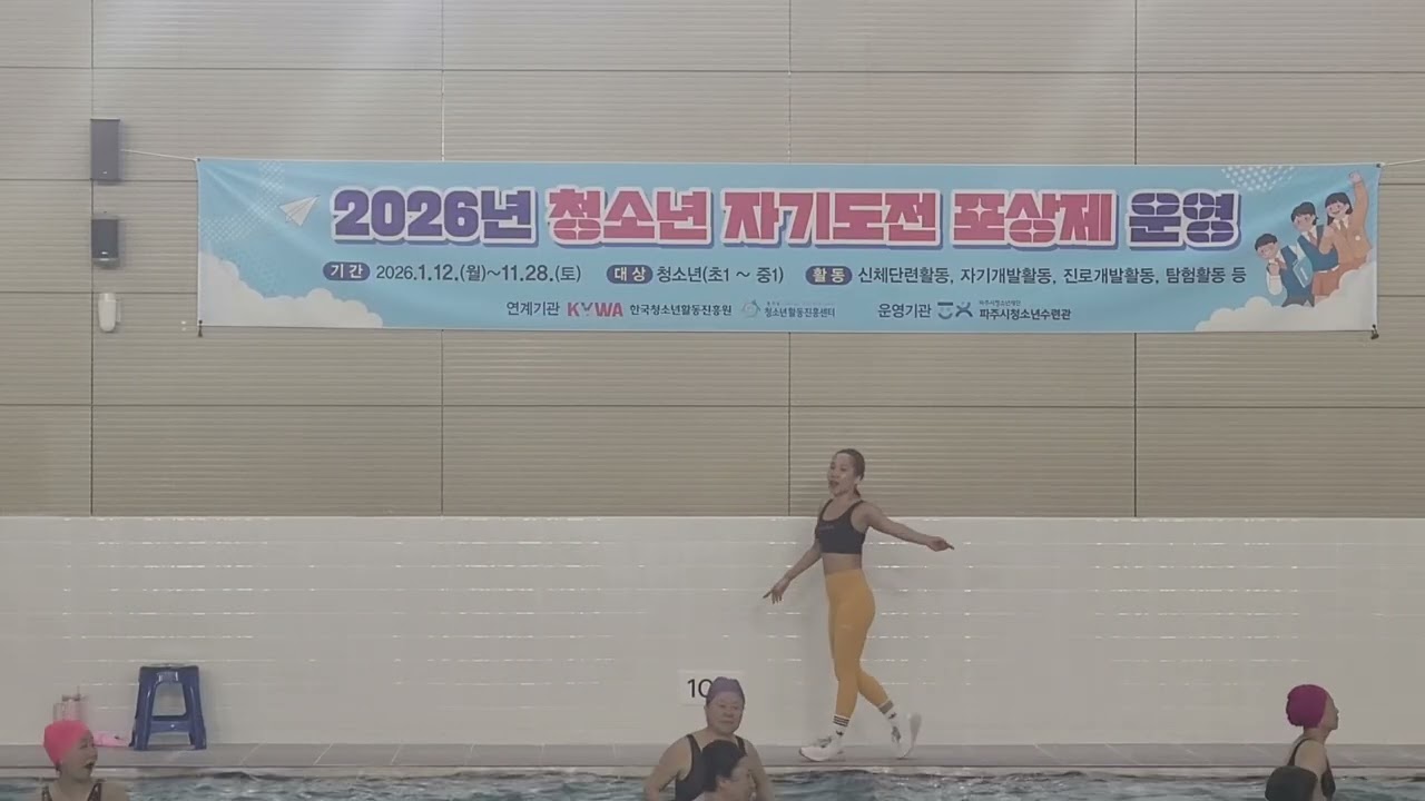26.03.06 아쿠아피트니스 기본동작 수업영상