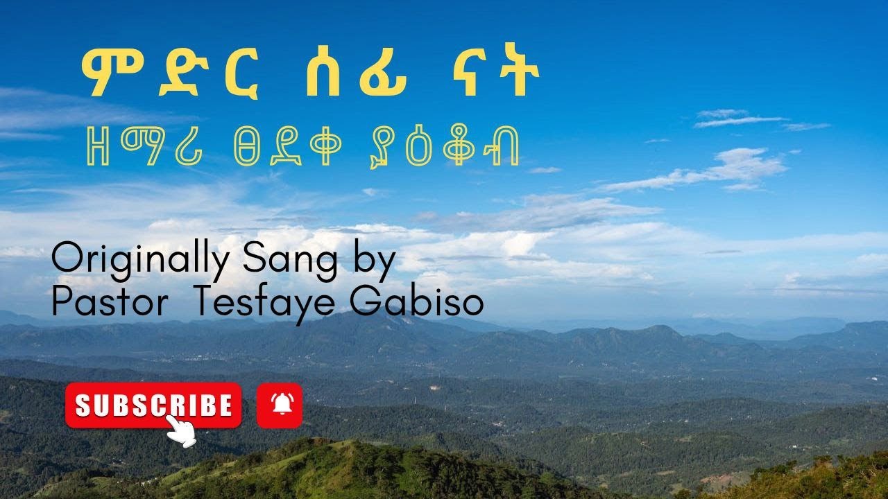ምድር ሰፊ ናት//Tsedeke Yacob//Tesfaye Gabiso//Protestant Mezmur//2025 New Cover// Amlko