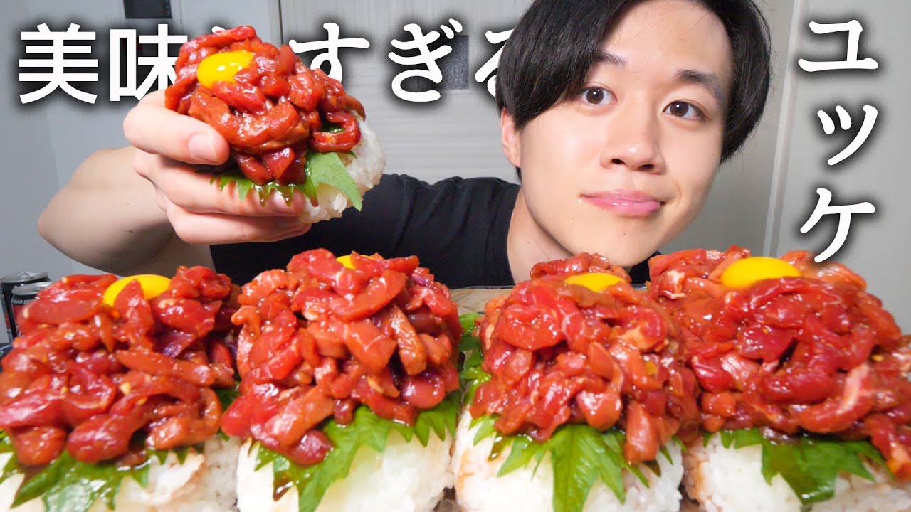 巨大なユッケ寿司を作って食べたら最高すぎた【モッパン】