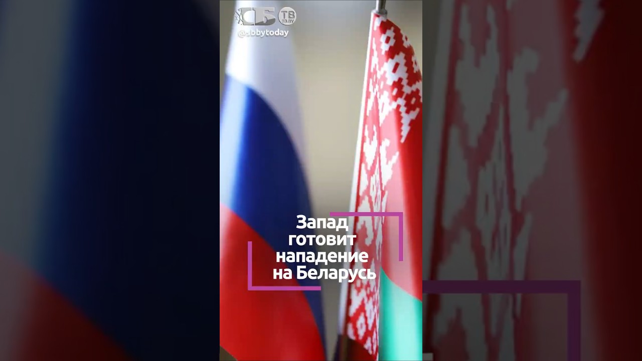 Запад готов утопить Беларусь в крови? Что они задумали?