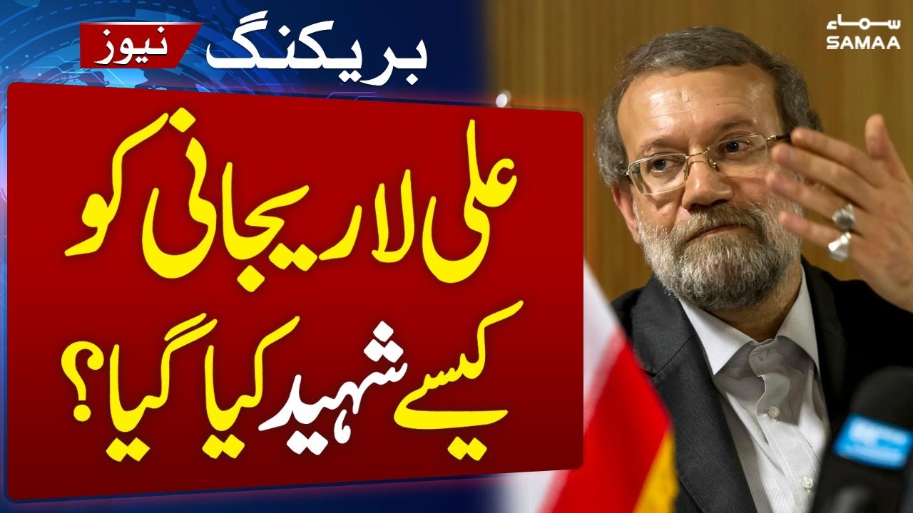 Ali Larijani Death Mystery | Iran’s Security Chief Kill*d | Iran US War Live | SAMAA TV