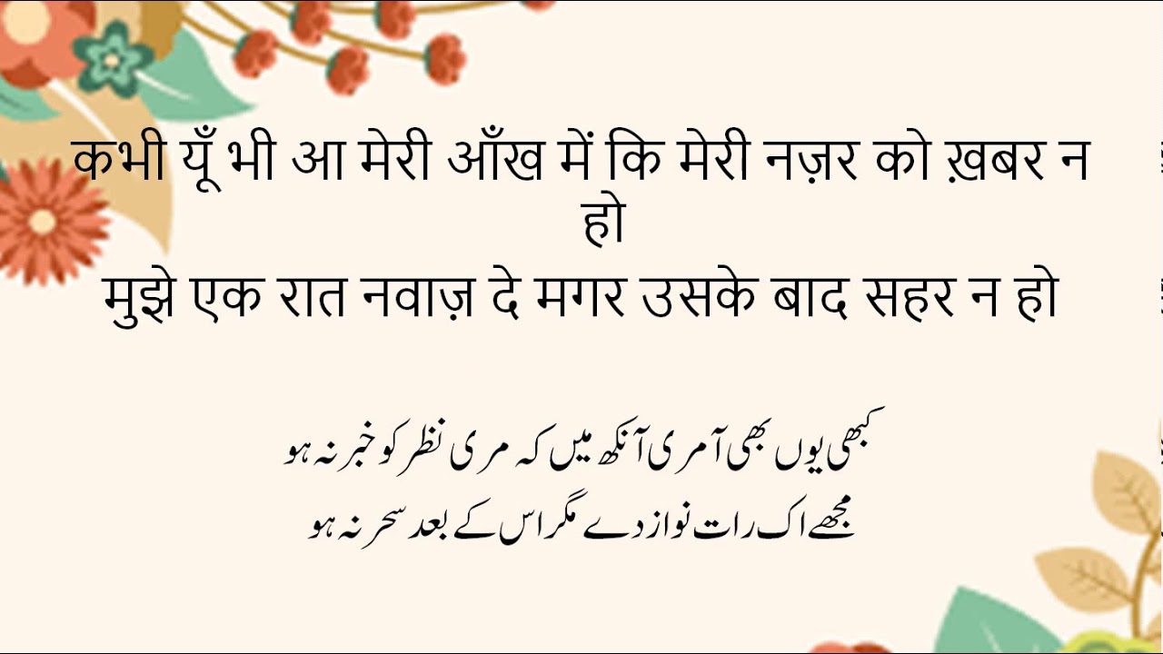 Bashir Badr ki shayari- बशीर बद्र के बेहतरीन शेर -Famous Sher of Bashir Badr