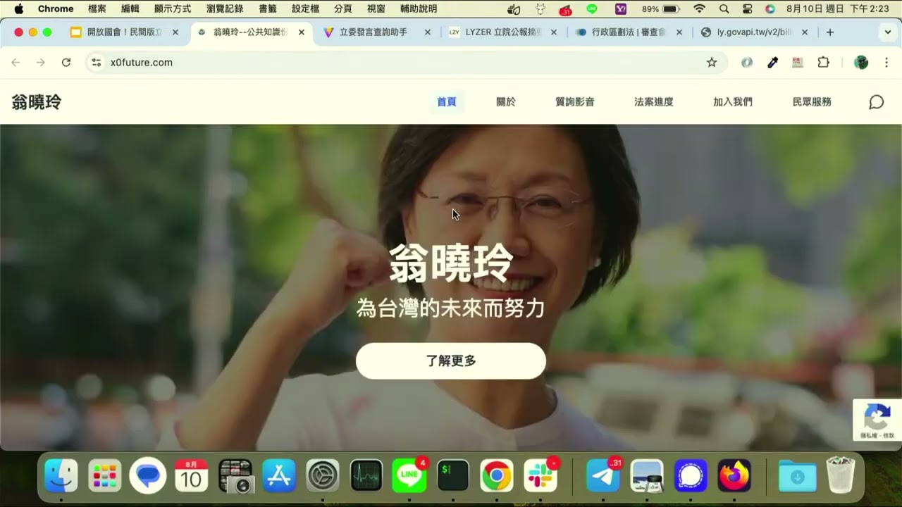 開放國會！民間版立法院開放API