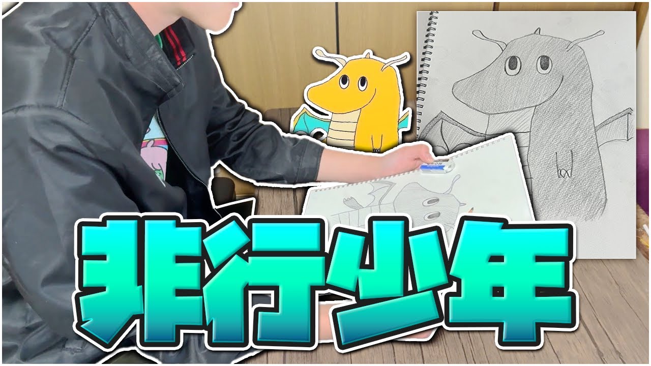 【実写】片親生まれ団地育ちの太田が描く絵が非行少年すぎる件について・・・