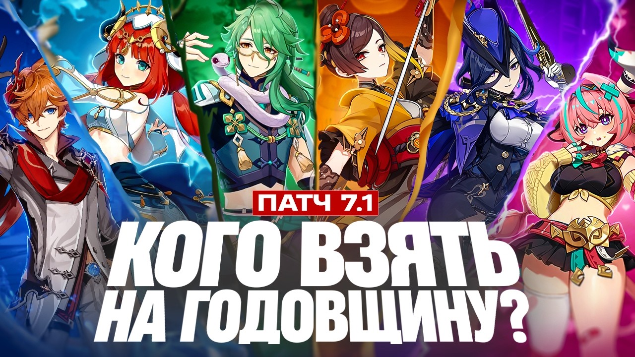 БЕСПЛАТНЫЕ ПЕРСОНАЖИ НА ГОДОВЩИНУ! Кого взять? (Genshin Impact)