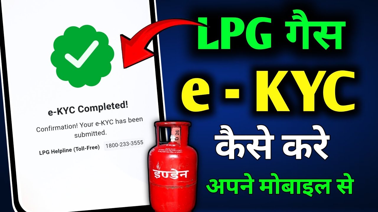 Indane Gas eKYC Kaise Kare 2026 | Indian Gas KYC Mobile Se Kaise | indane gas kyc update online