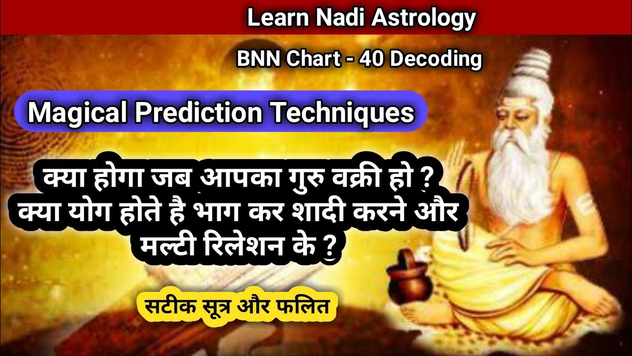 Magical prediction techniques of the Nadi astrology | नाड़ी ज्योतिष फलित की जादुई ट्रिक