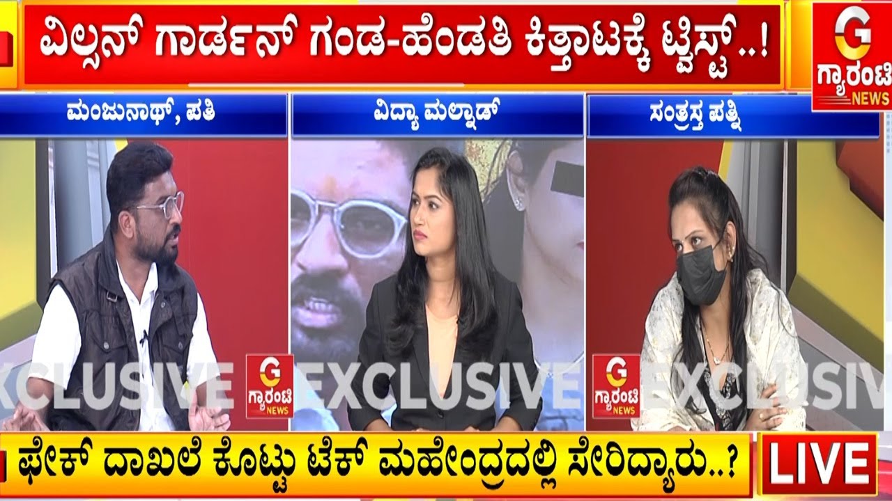 30 ಲಕ್ಷ ಹಣ, 50 ಗ್ರಾಂ ಚಿನ್ನ, ಐಪೋನ್, ಐಪ್ಯಾಡ್ ಕೊಟ್ಟಿದ್ಯಾರು..? | Guarantee News