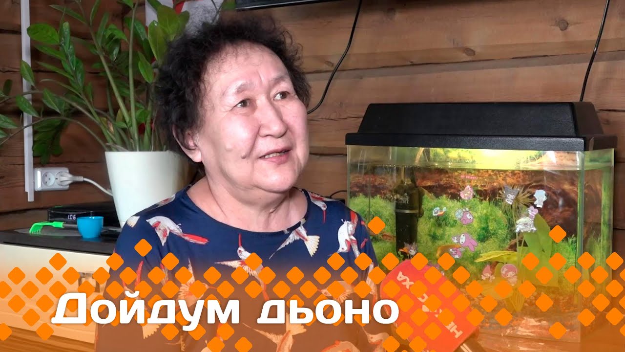 «Дойдум дьоно»   (05.04.24)