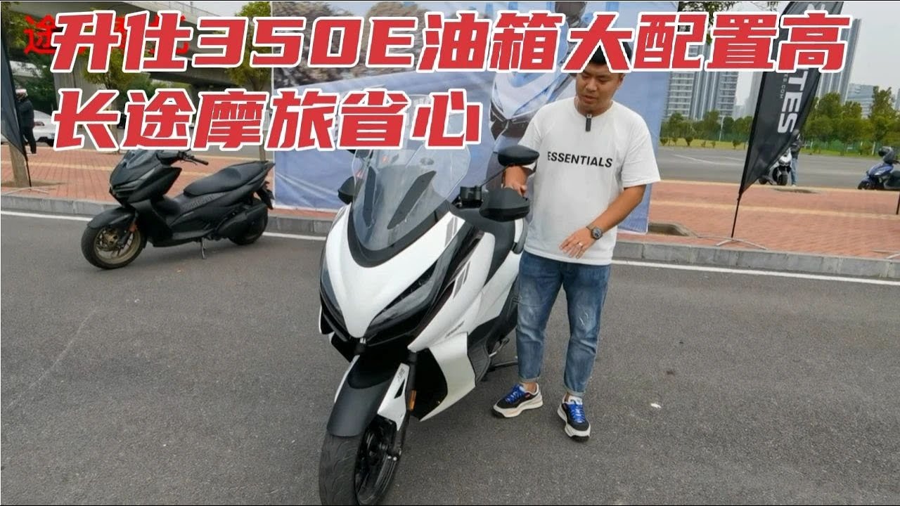 升仕350E新款踏板，大油箱座套大带手把加热，长途摩旅省心