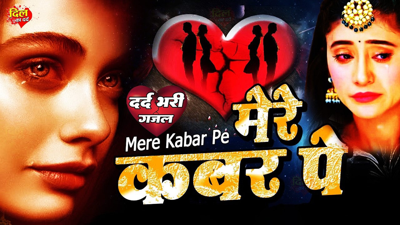 बेवफाओं को रुलाने वाली दर्द भरी गजलें || Heart Touching Gana 2025 || Gajal || Sad Song 2025