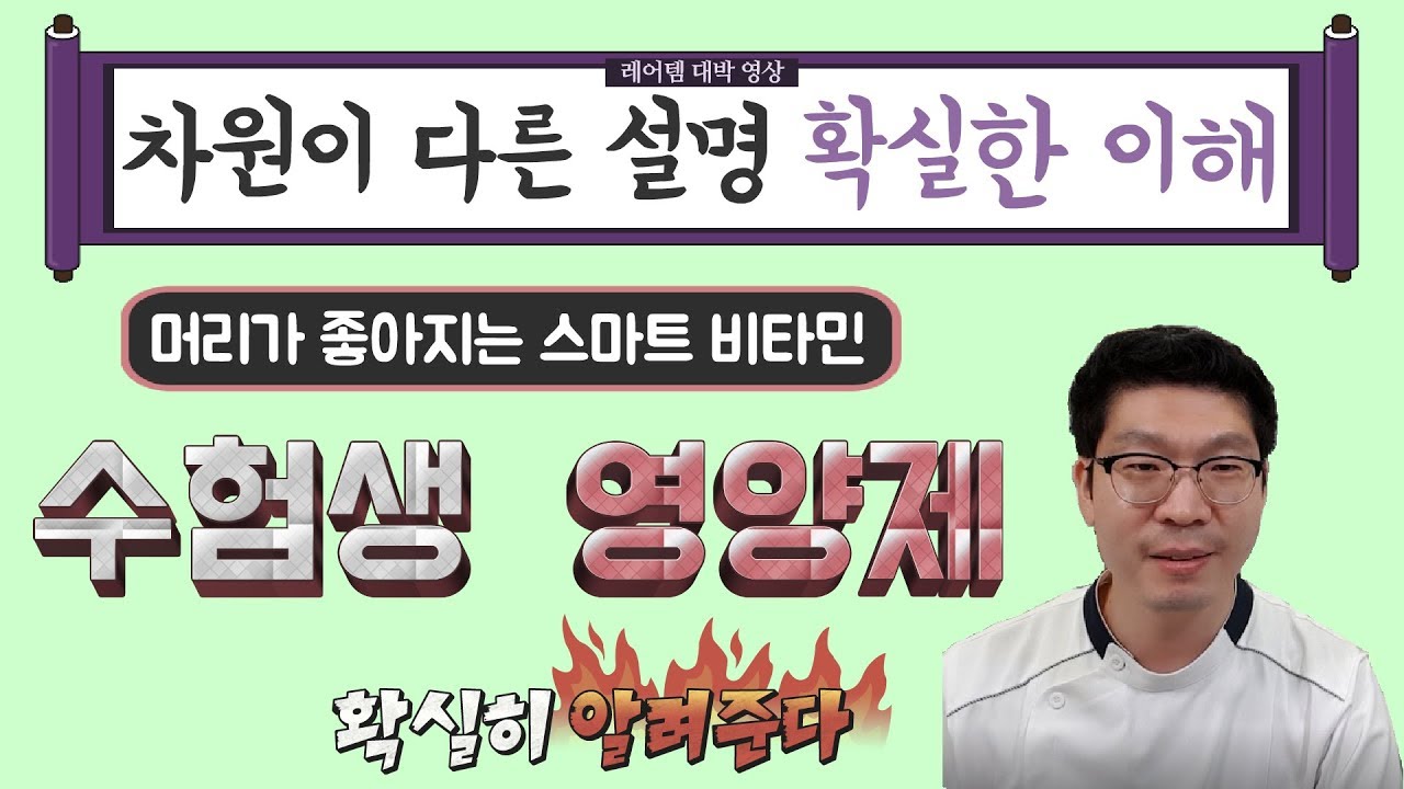 수험생 영양제 기억력 높이는 공부에 집중되는 뇌영양제 - 브레인 비타민