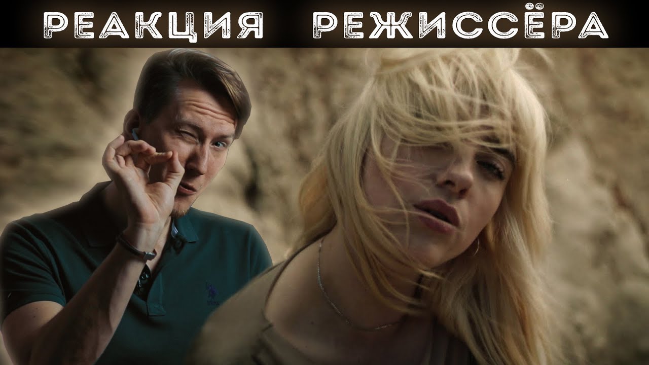 РЕАКЦИЯ РЕЖИССЁРА на клип Billie Eilish - Your Power | *РАЗБОР*