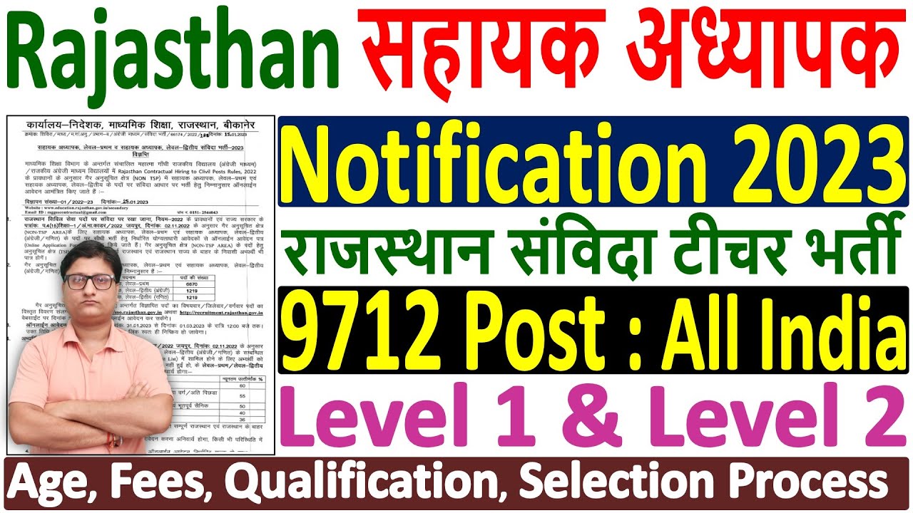 Rajasthan Samvida Teacher Recruitment 2023 Notification &brvbar;&brvbar; Rajasthan Assistant Teacher Bharti 2023
